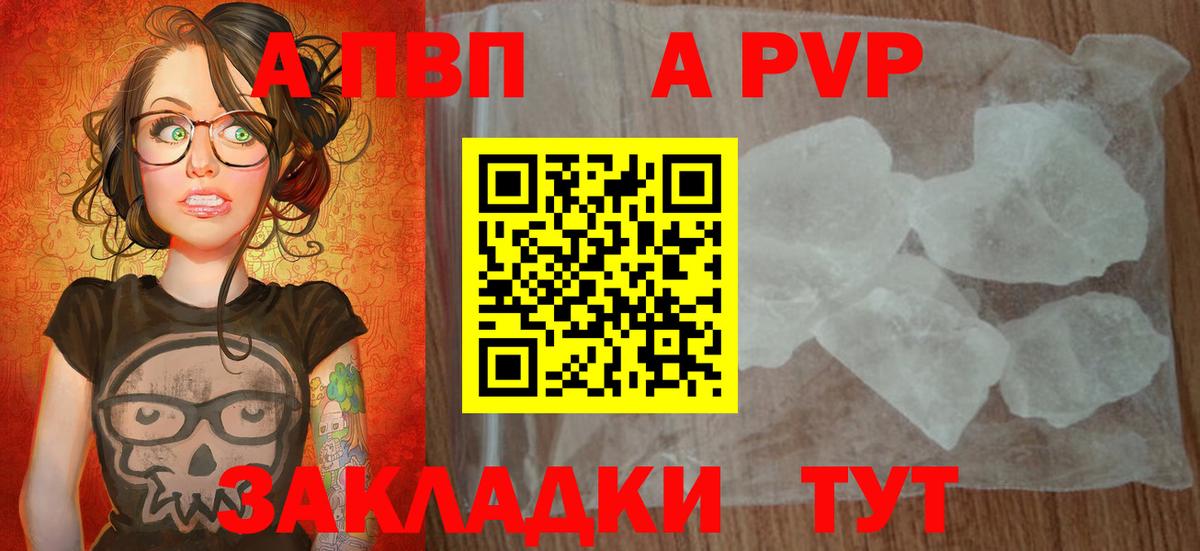 Волгодонск  Alpha PVP мука  Вход с VPN  Альфа ПВП VHQ  A-PVP кристаллы 