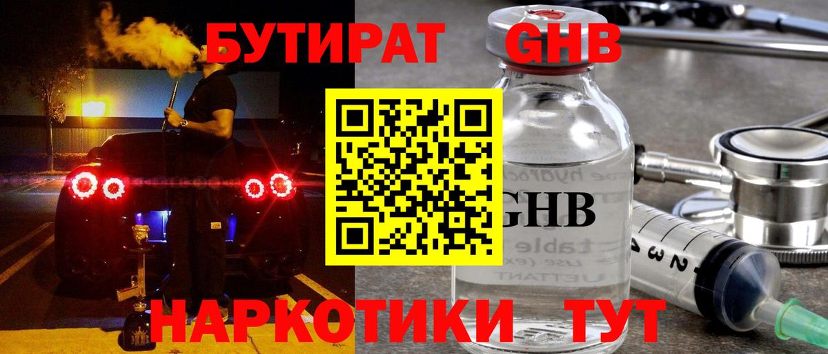 Бутират 99%  Бутират  Волгодонск  Вход с VPN 
