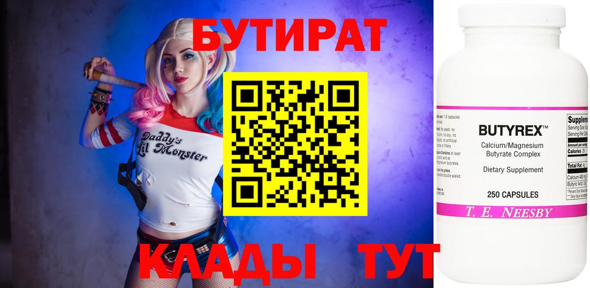 БУТИРАТ оксибутират Волгодонск