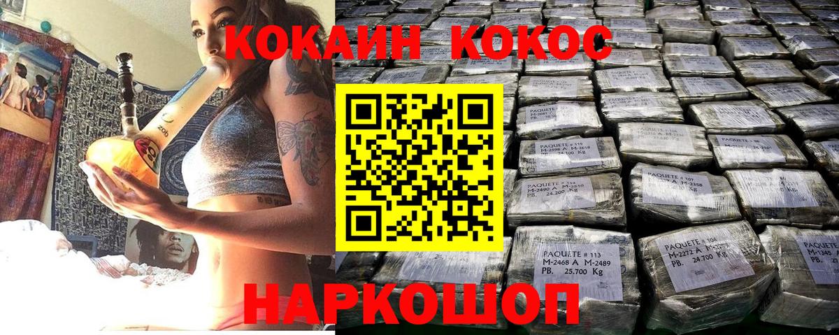 Кокаин Эквадор  Вход с VPN  COCAIN  Волгодонск  Кокаин Fish Scale 