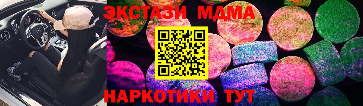 Волгодонск  ЭКСТАЗИ MDMA  Вход с VPN 