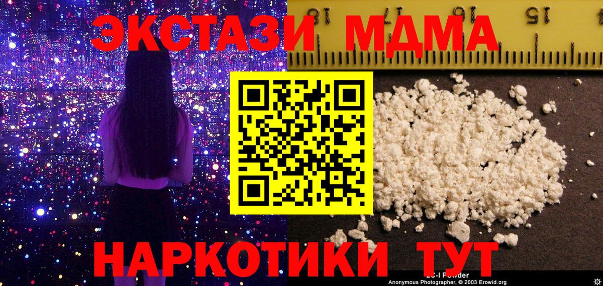 МДМА crystal  Вход с VPN  MDMA VHQ  Волгодонск 
