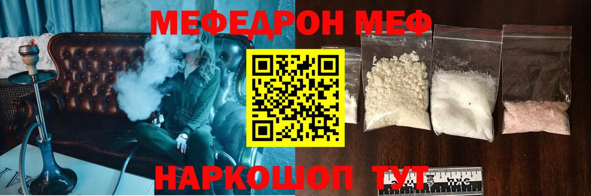 Меф мяу мяу  МЯУ-МЯУ  Волгодонск  МЯУ-МЯУ  Вход с VPN  Меф mephedrone 