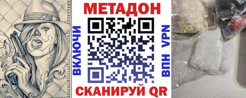 купить наркотики цена Волгодонск ссылка на мегу ссылка МЕТАДОН белоснежный
