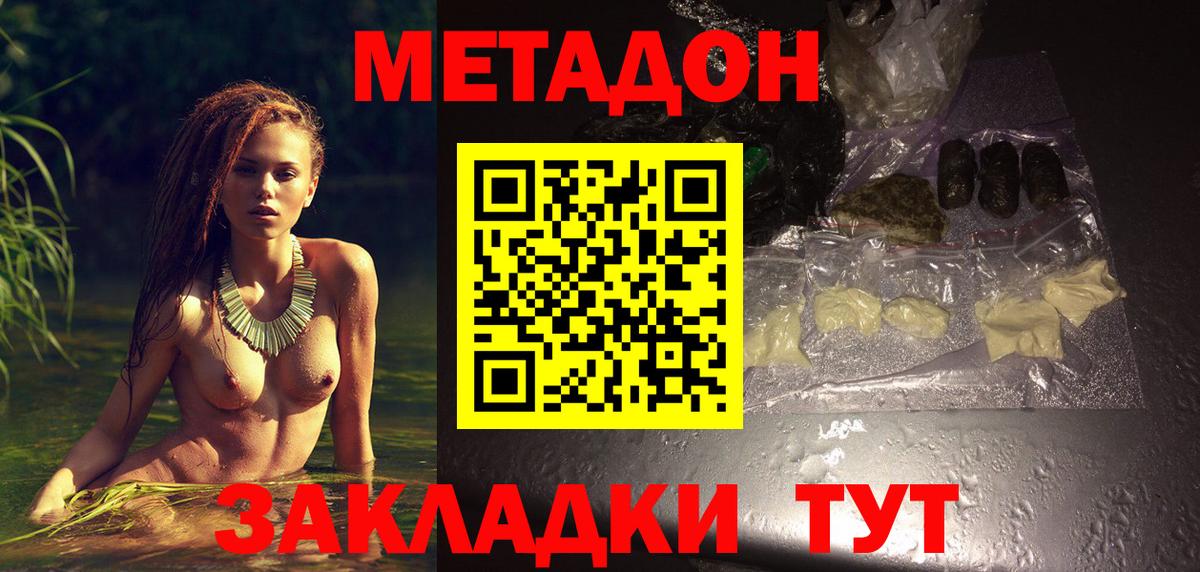 Метадон кристалл Волгодонск